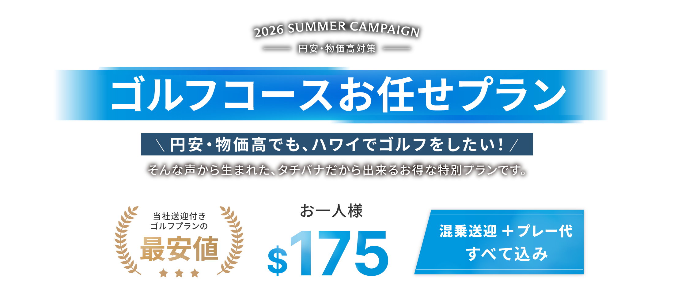 ゴルフコースお任せプラン